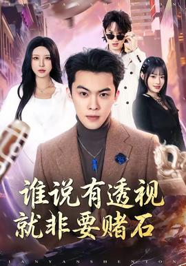 《亲密代价》海报